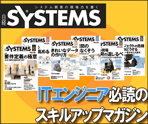 日経SYSTEMSキャンペーンバナー300-250.gif